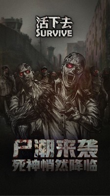 我要活下去中文版_一笑下载站