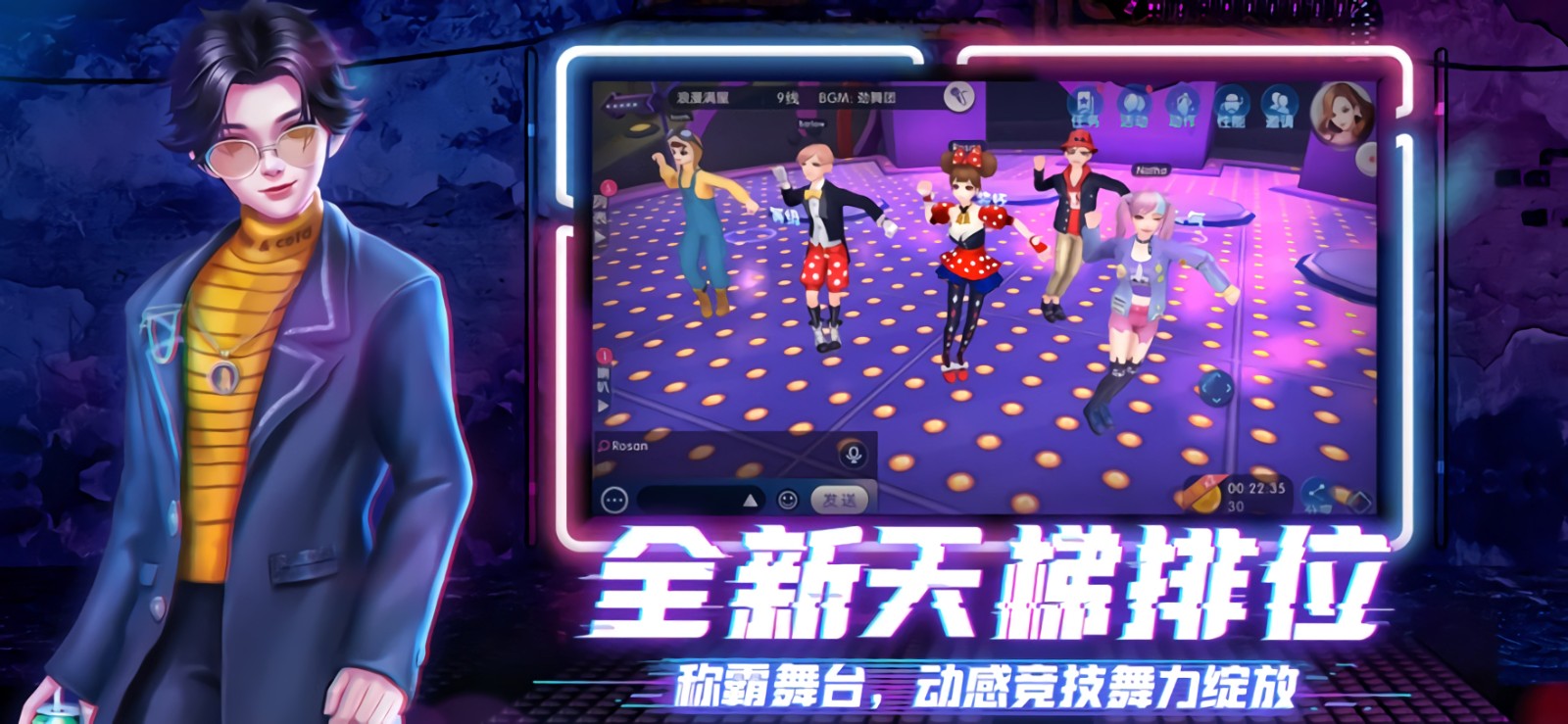 网易劲舞时代手游_一笑下载站