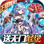 兵器少女破解版ios_一笑下载站