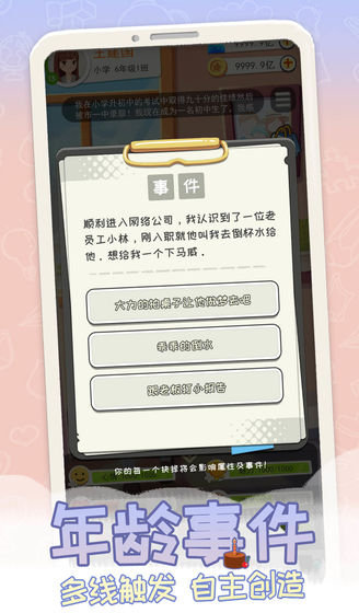 平行人生游戏_一笑下载站