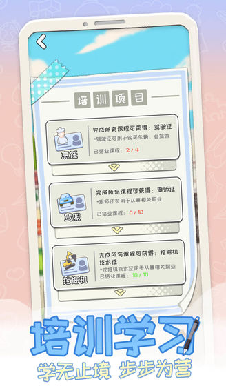 平行人生游戏_一笑下载站