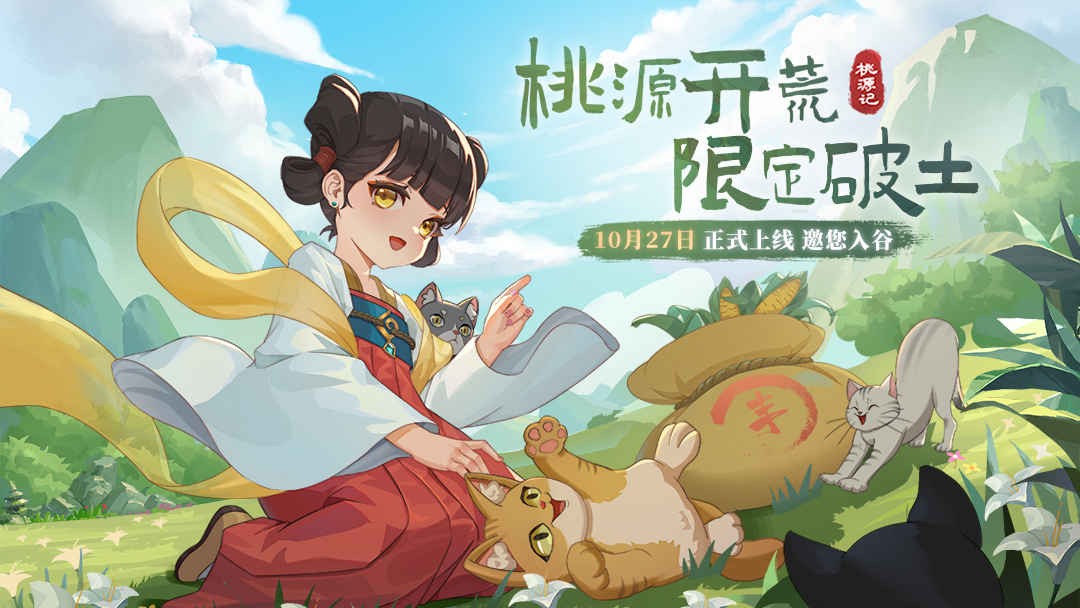 桃源记_一笑下载站