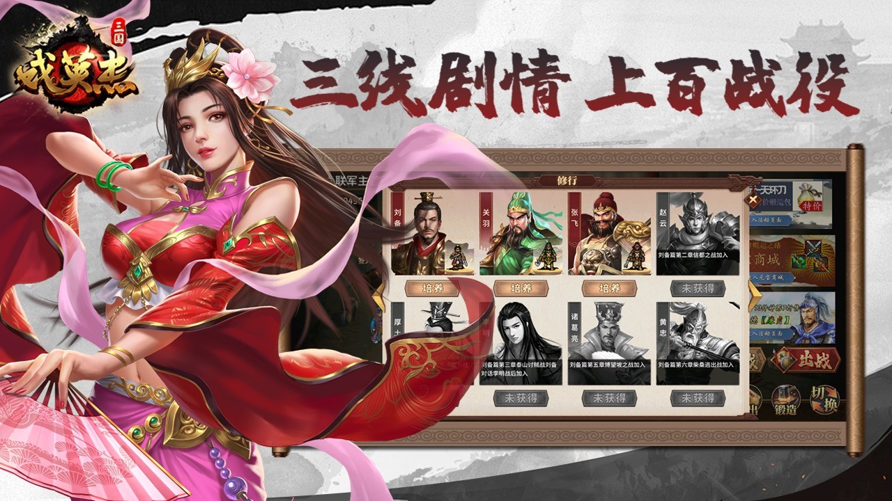三国戏英杰传破解版_一笑下载站