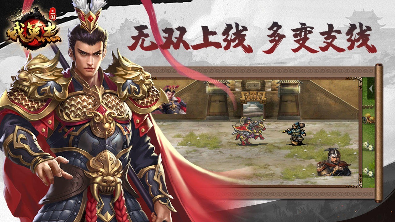 三国戏英杰传破解版_一笑下载站