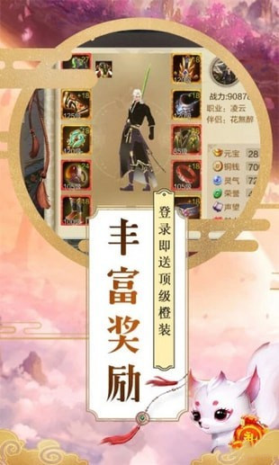 六欲仙缘手游_一笑下载站
