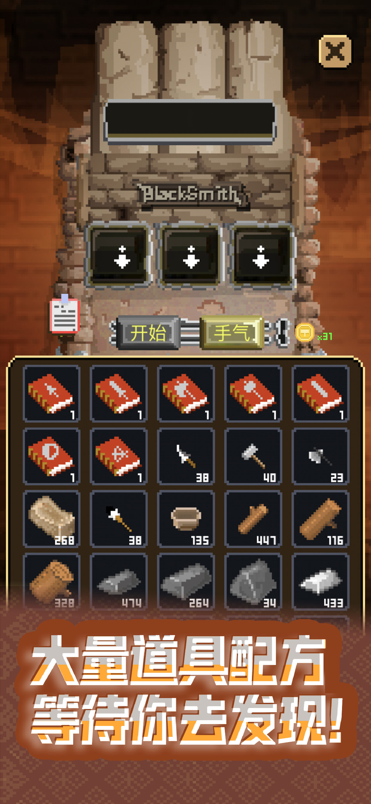 锻冶屋英雄谭破解版_一笑下载站