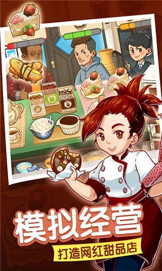 甜品连锁店_一笑下载站