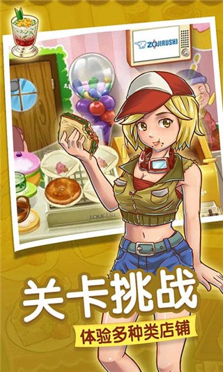 甜品连锁店_一笑下载站