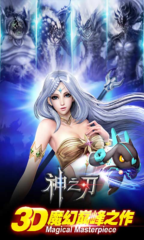 神之刃手游_一笑下载站