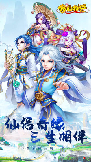 修仙物语破解版_一笑下载站