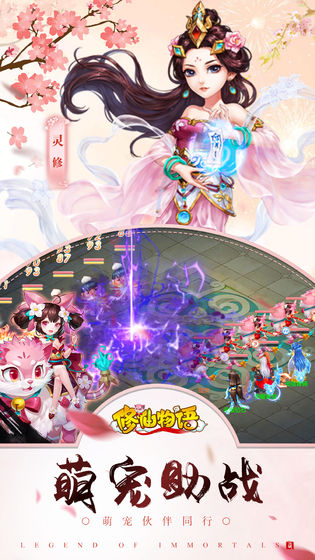 修仙物语破解版_一笑下载站