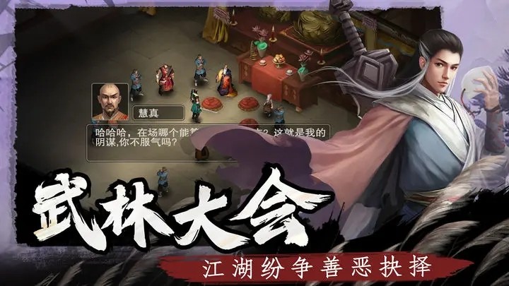 武林侠影安卓版_一笑下载站