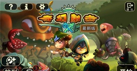 奇幻射击3_一笑下载站