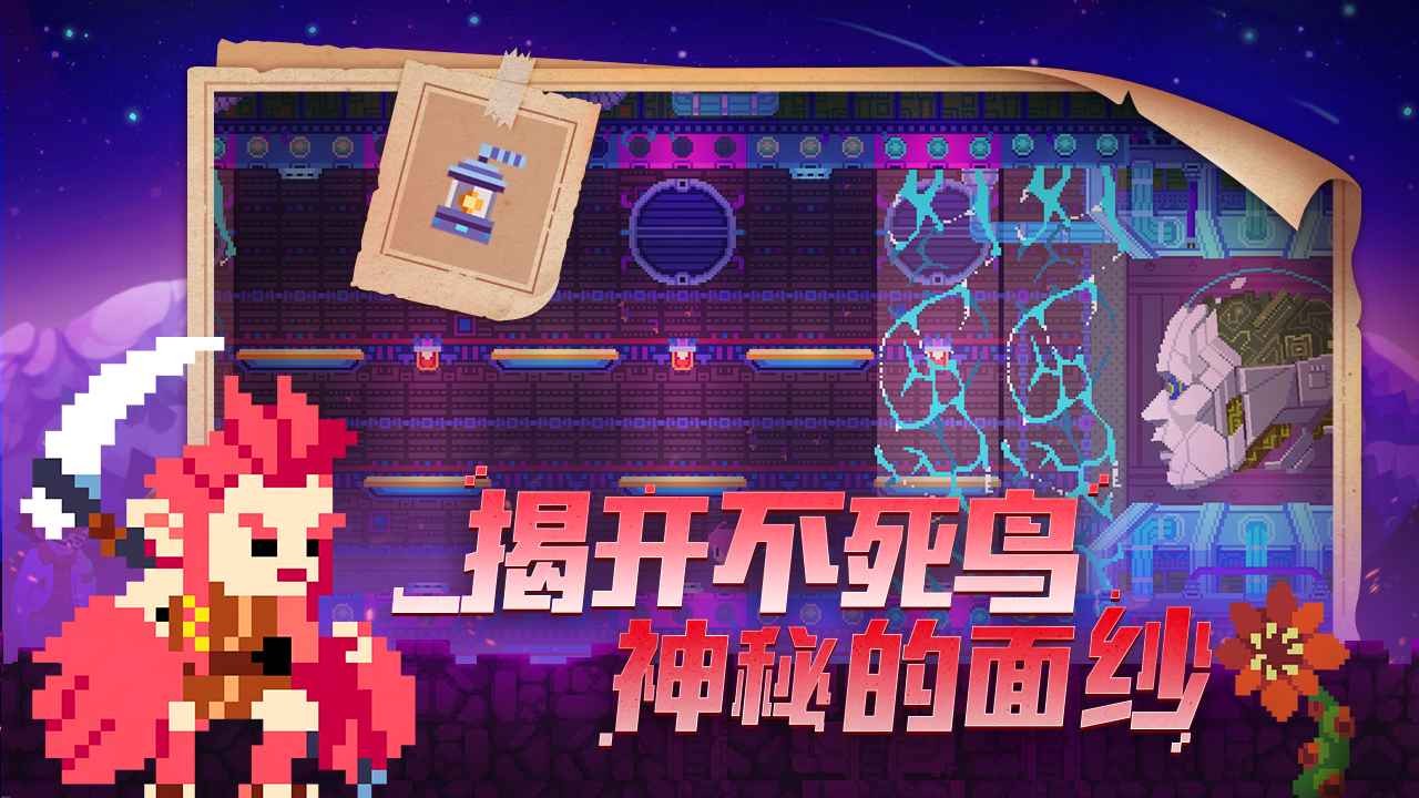 不死鸟传说破解版_一笑下载站