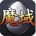 魔域互通版_一笑下载站