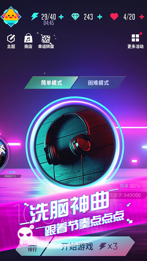 跳跳音符小游戏_一笑下载站