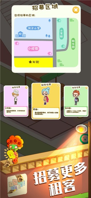 房东模拟器_一笑下载站