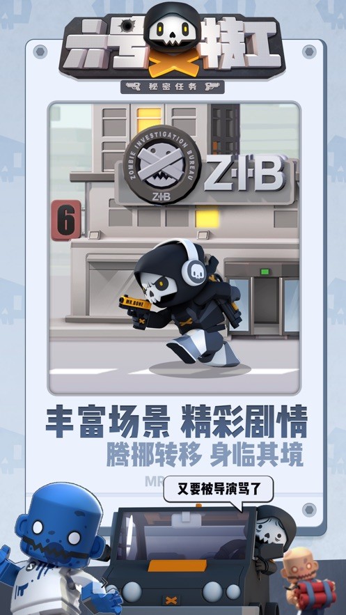 六号特工秘密任务破解版_一笑下载站
