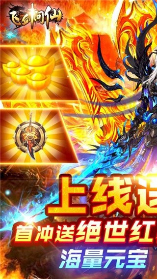 飞剑问仙内购版_一笑下载站