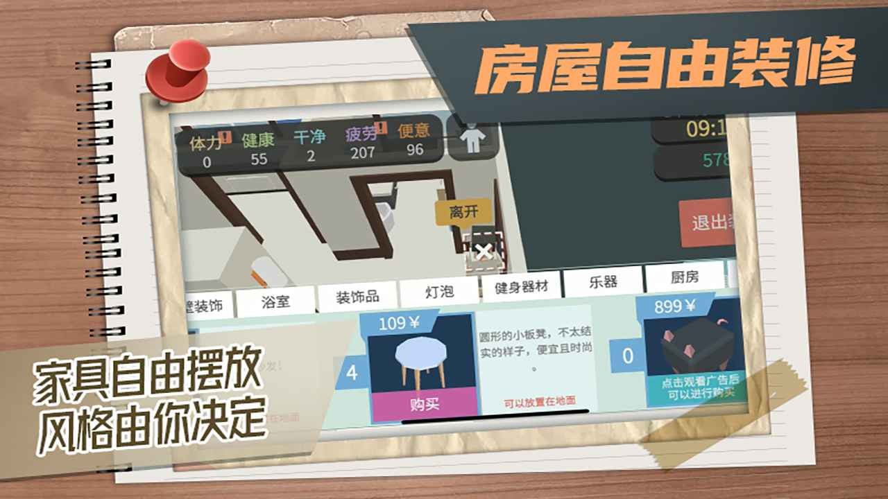 属性与生活3_一笑下载站