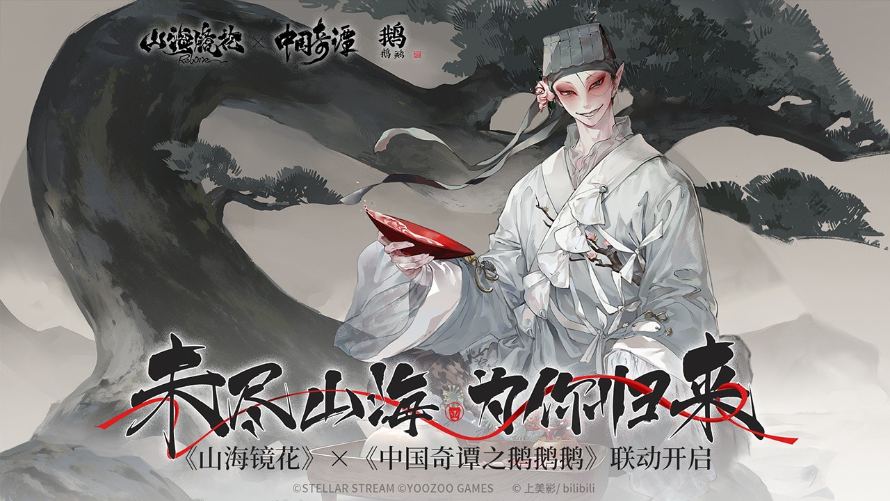 山海镜花b服_一笑下载站