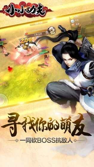 小小功夫_一笑下载站