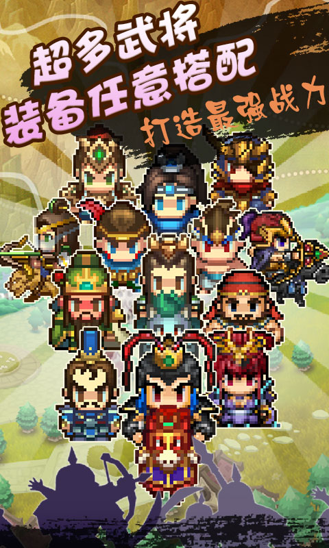 街机三国志像素版_一笑下载站