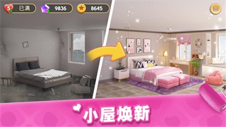梦想家居：我的小家_一笑下载站