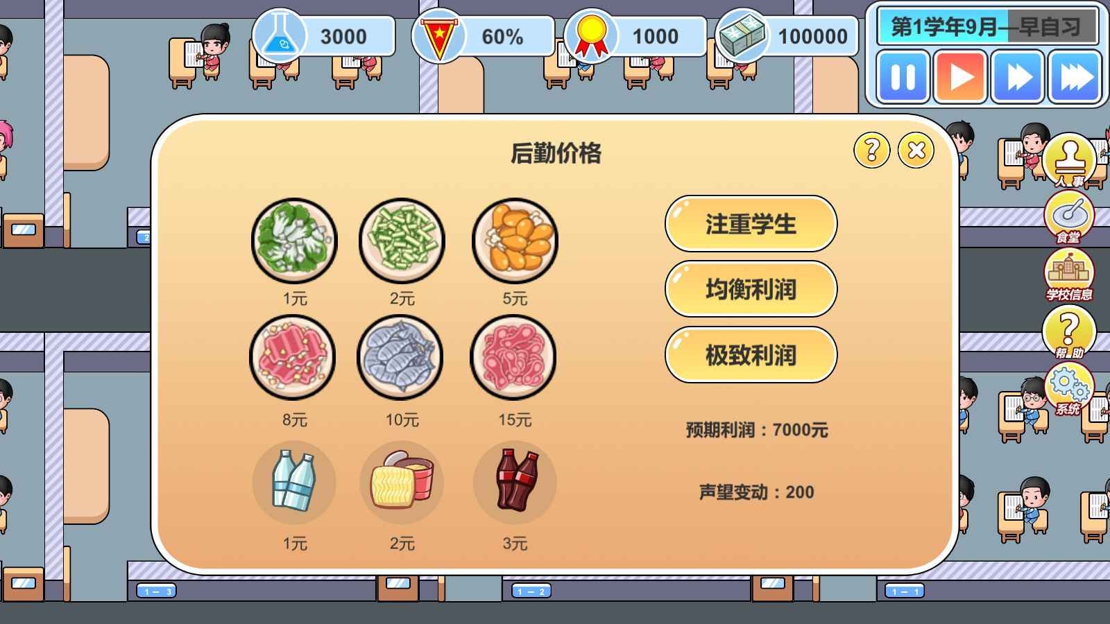高考工厂模拟2当一回校长_一笑下载站