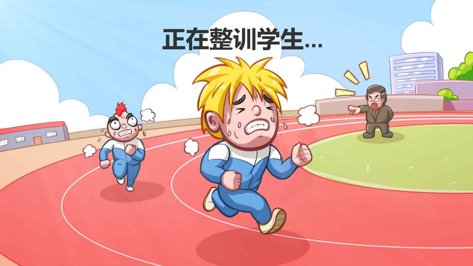 高考工厂模拟2当一回校长_一笑下载站