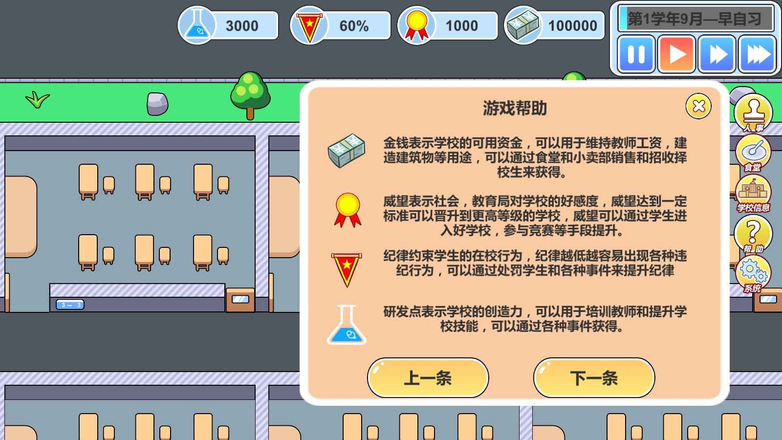 高考工厂模拟2当一回校长_一笑下载站