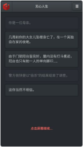 无心人生_一笑下载站