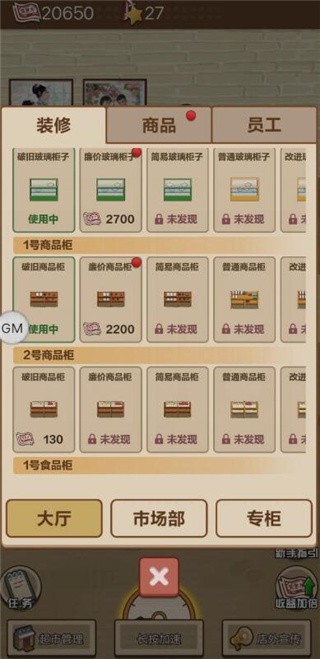 超市模拟器_一笑下载站
