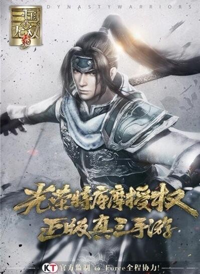 真三国无双霸内测版_一笑下载站