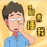 不服来捶我破解版_一笑下载站