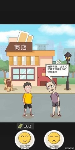 不服来捶我破解版_一笑下载站