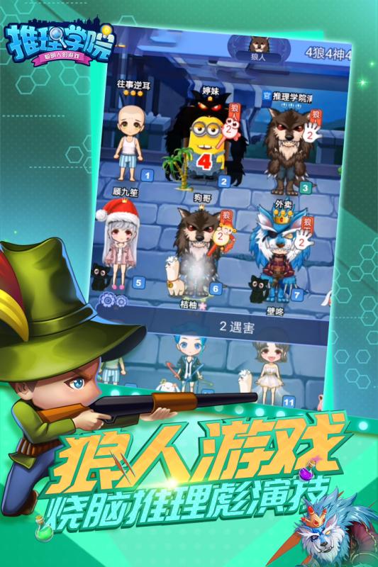 推理学院狼人杀_一笑下载站
