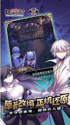 血族手游_一笑下载站