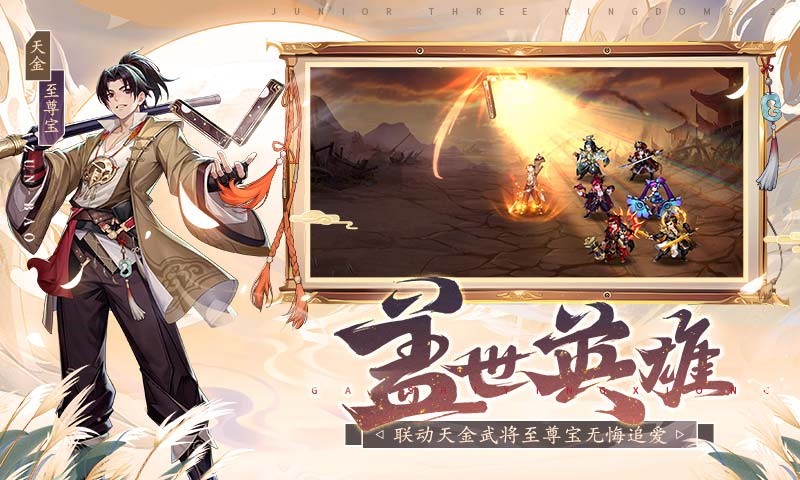 少年三国志2_一笑下载站