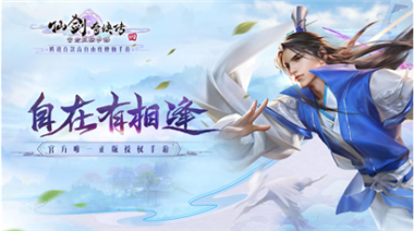 仙剑奇侠传四_一笑下载站