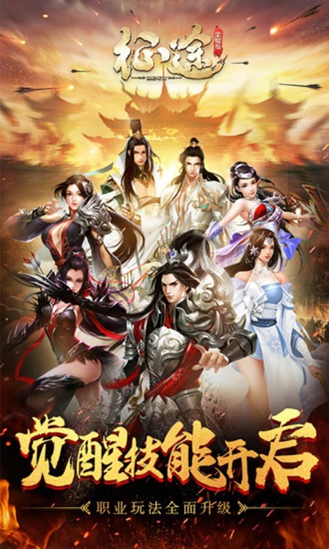 征途怀旧版_一笑下载站