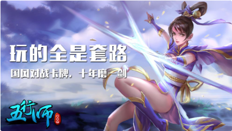 五行师_一笑下载站