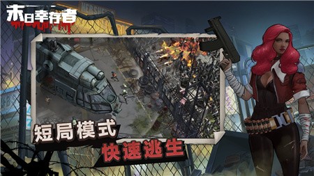 末日幸存者破解版_一笑下载站