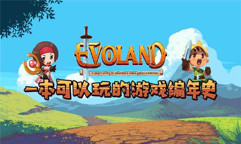 进化之地2中文版_一笑下载站