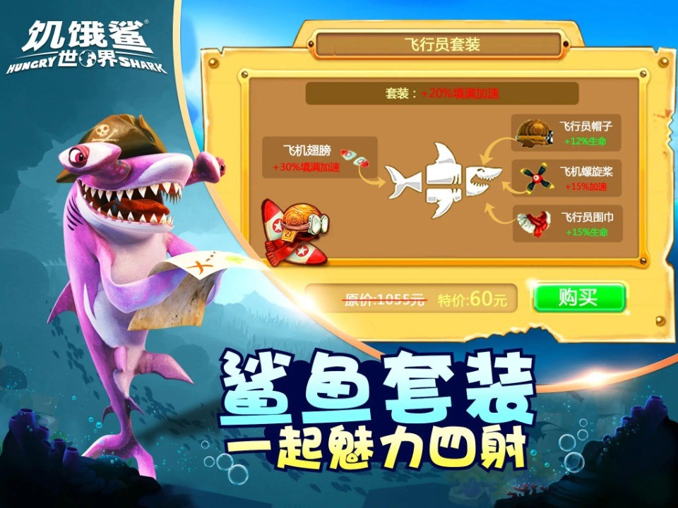 饥饿鲨世界最新破解版_一笑下载站
