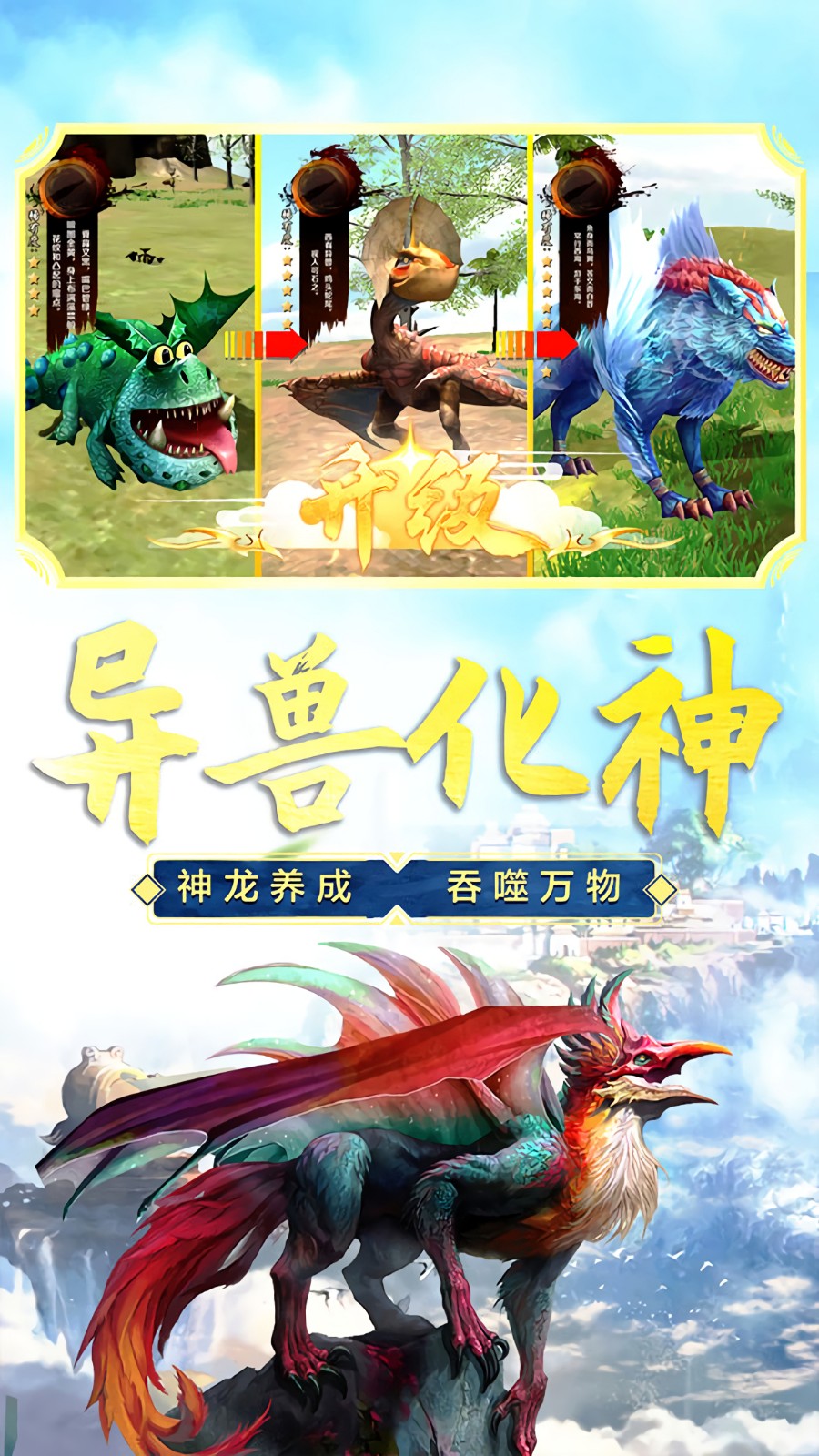 山海吞噬进化_一笑下载站