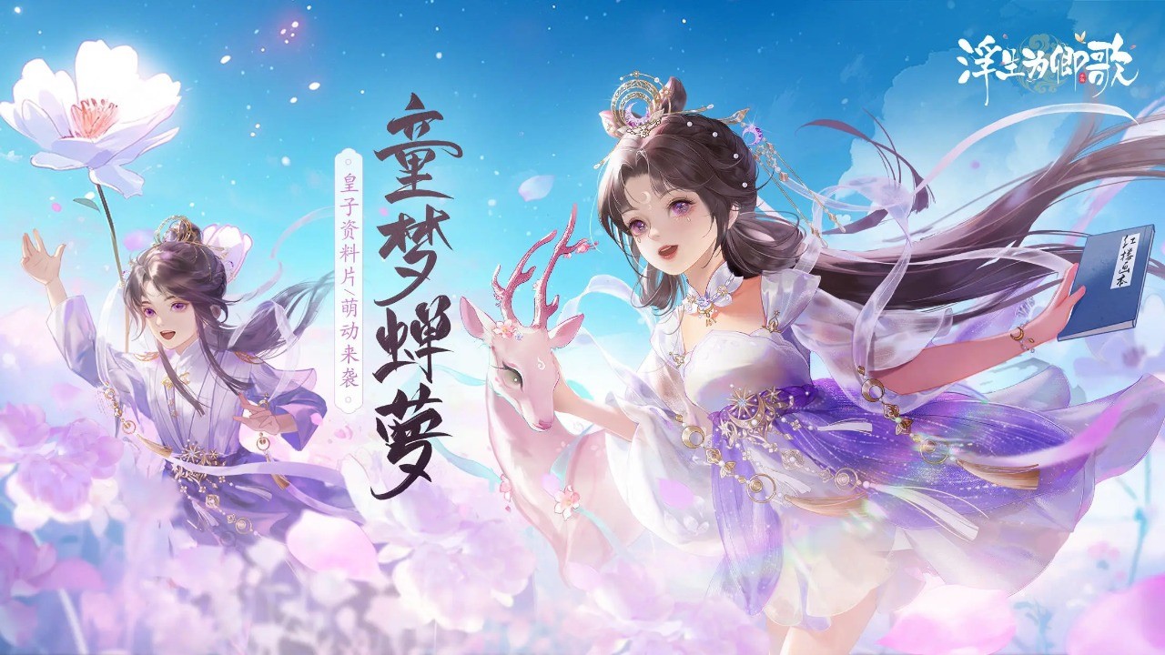 浮生为卿歌折扣版_一笑下载站