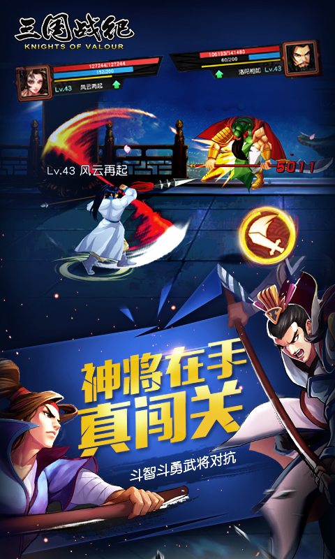 三国战纪手游_一笑下载站
