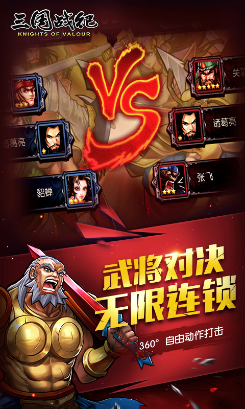 三国战纪手游_一笑下载站