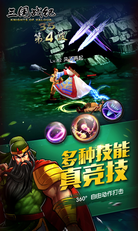 三国战纪手游_一笑下载站